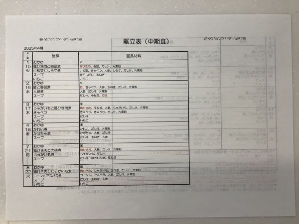 ☆4月の献立《離乳食中期》☆